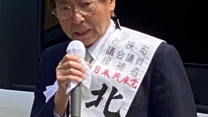 若狭町議選1名オーバー大激戦。北原たけみち候補、憲法•暮らし守る町政へ全力❣️野村まさと大野市議らと日本共産党カーから終日宣伝🤗