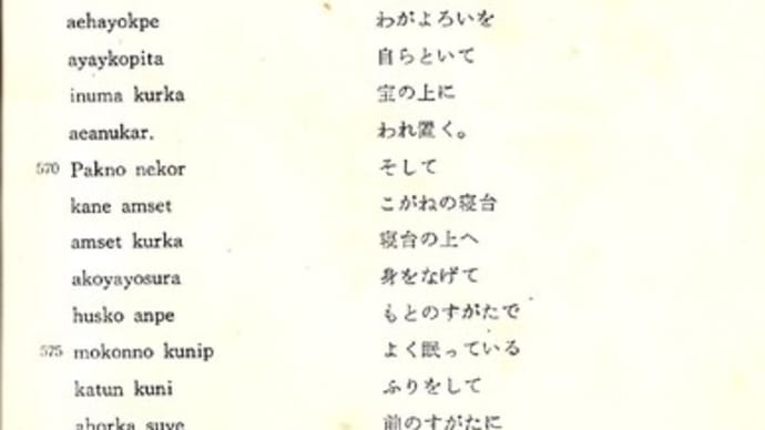 アイヌ叙事詩・ユーカラ「ラッコ退治」最終回