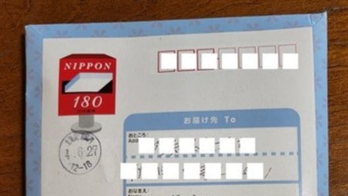 届きました