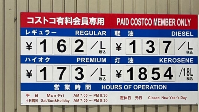 コストコでガソリンとお買い物