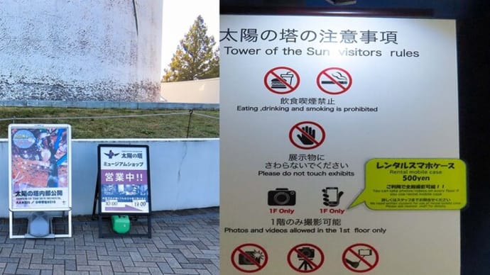 太陽の塔 内部公開