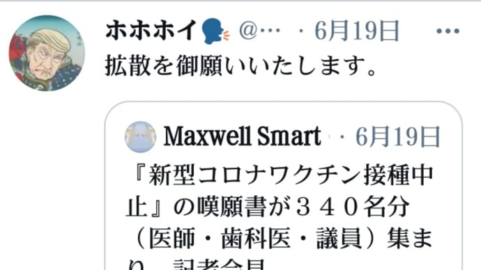 拡散希望『新型コロナワクチン接種中止』の嘆願書が340名分(医師・歯科医・議員)集まり、記者会見!日時:6月24日(木)午後2時、参議院議員会館101号室!コロナワクチンに警鐘を鳴らす医師と議員の会