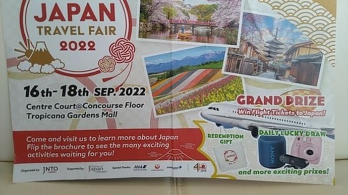JAPAN TRAVEL FAIR 2022（追記あり）