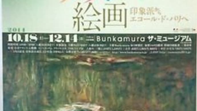 Bunkamura　『夢見るフランス絵画』