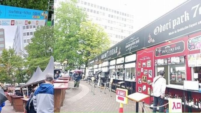 北海道⑤札幌オータムフェスト・食を通して