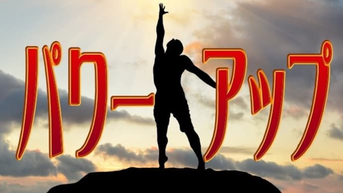 ■運気を上げる瞑想の誘導音声を掲載しました、これで災害を人生を乗り切りましょう