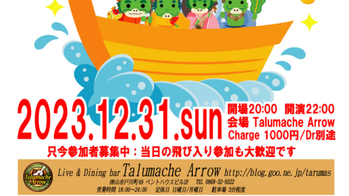 Good-By 2023 ~ Welcome 2024 年越しバトンライブ