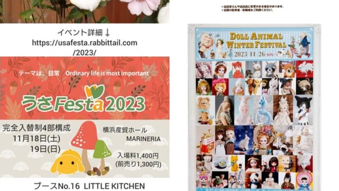 2023*11月出展のお知らせ