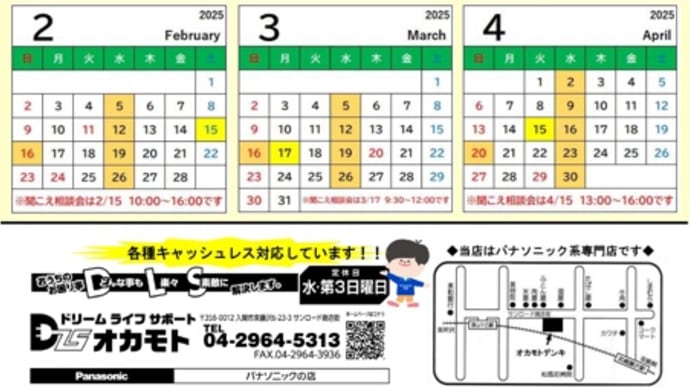 2月の聞こえの相談会は1日開催です!