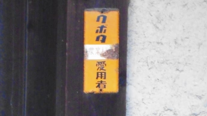 姫路市で見つけたレトロ看板②