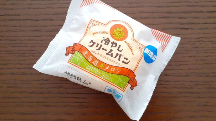 おやつタイム IN 北海道 ： セコマの新商品で再びメロン味を楽しむ