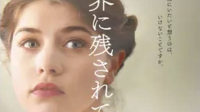 心の傷は誰が埋めてくれる『この世に残されて』⭐️4.0