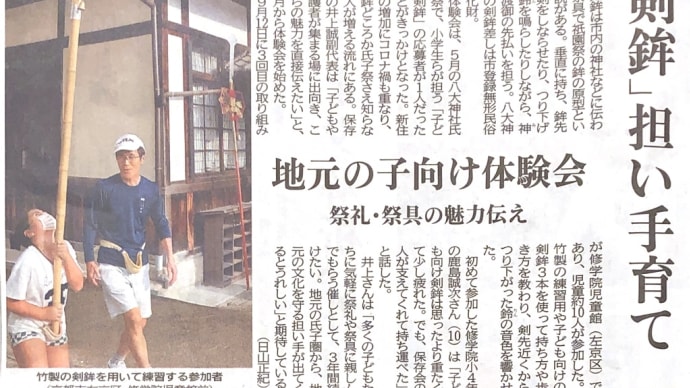 京の『剣鉾』担い手育て