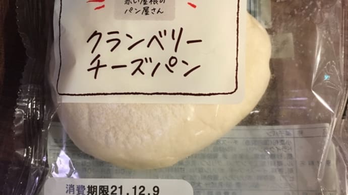 クランベリーチーズパン