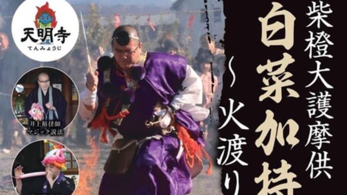 白菜加持法要2023