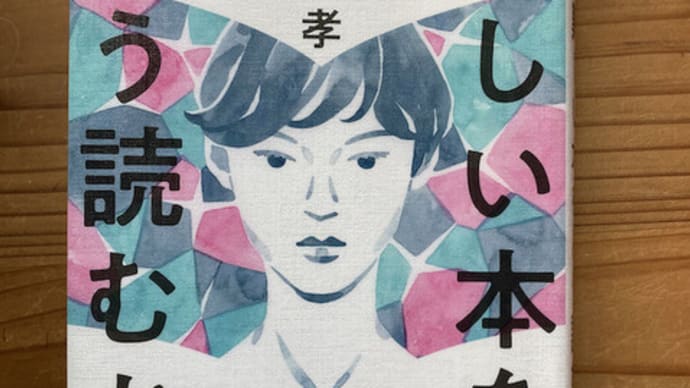 難しい本をどう読むか