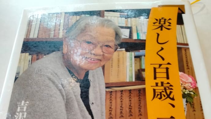 100歳まで元気な人の話にほっこり