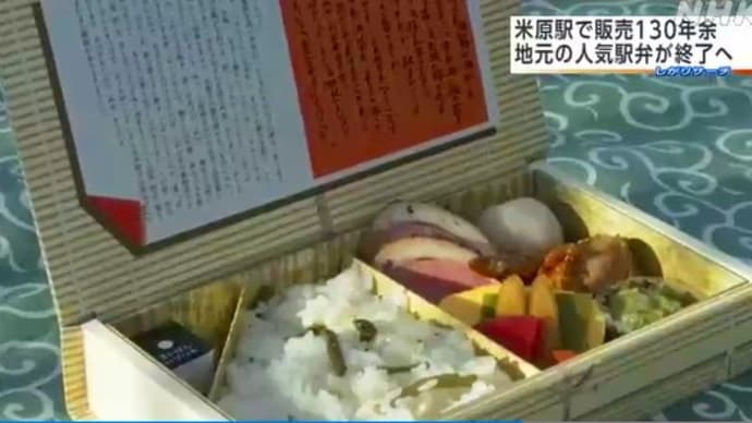 JR米原駅の名物“昔ながらの「井筒屋」の駅弁” 販売終了(2/28)を前に惜しむ声