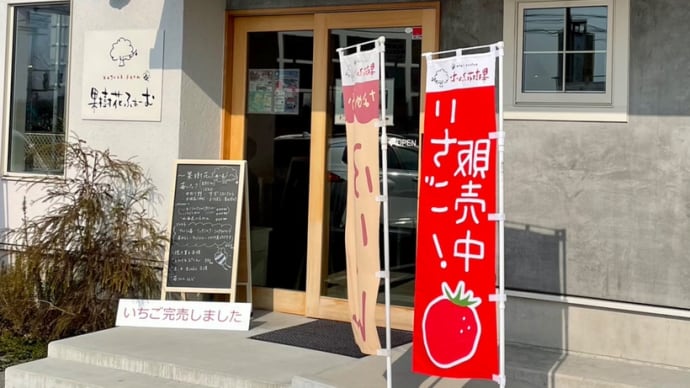 スイーツ巡り「果樹花ふぁーむ」加西市 250123