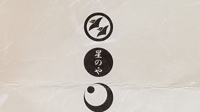 軽井沢旅行記(11) 日本料理 嘉助 (星のや 軽井沢) ~ 山の懐石 「夏」 ~