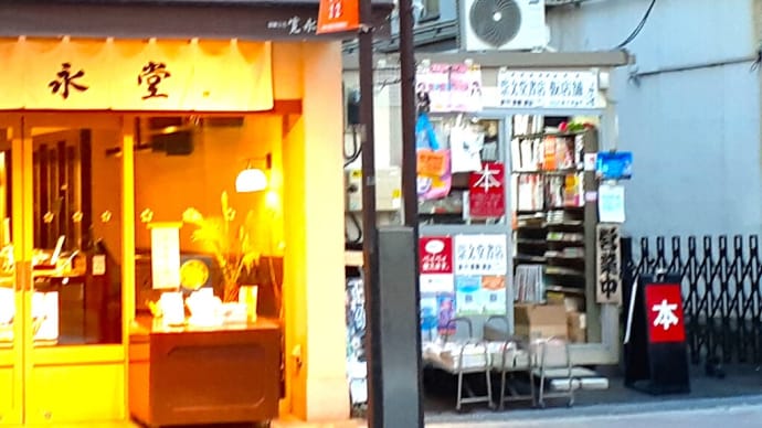東京・街の一コマ ： 御書印プロジェクト