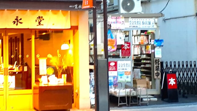 東京・街の一コマ : 御書印プロジェクト
