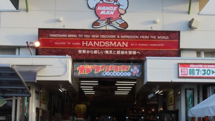 ハンズマン・4年ぶりのガラクタ市2023