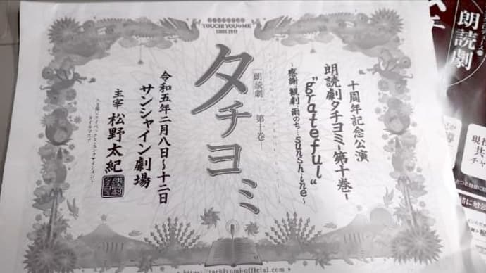『タチヨミ』3日目