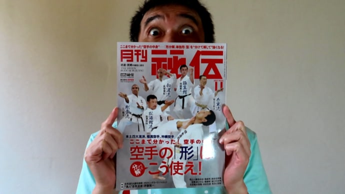 武術専門誌の月刊「秘伝11月号」本日発売