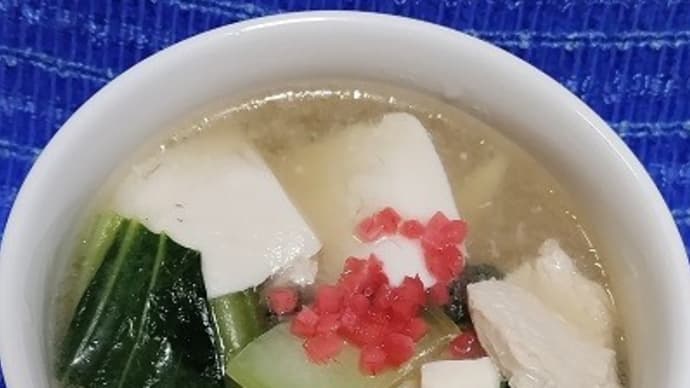 【11/20晩御飯】有田鶏胸青梗菜フカヒレ豆腐スープ、豆腐使い切りぃ～：D