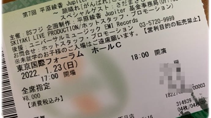 平原綾香Jupiter基金 My Best Friends Concert~ゲストはさだまさしさん~
