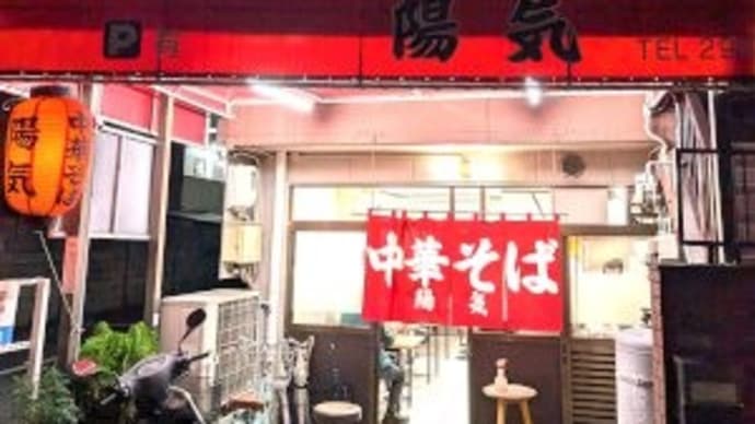 陽気 横川店