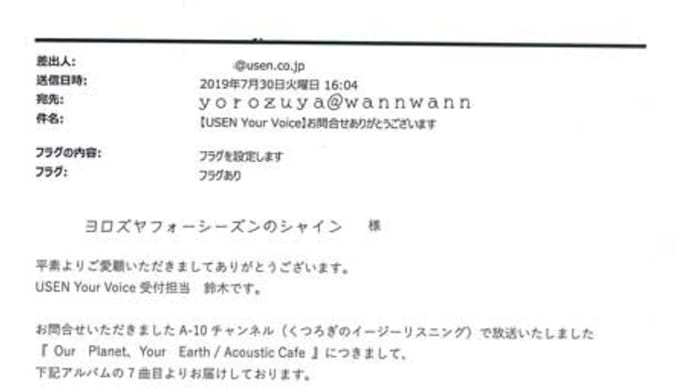願いはいつか叶うもの☆彡思いはいつか繋がるもの♬usenで聴いた出会いから4年=前編=