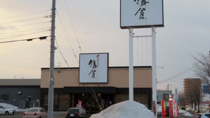 札幌でカフェタイム（２２）「太郎茶屋 鎌倉」の絶品「鎌倉わらびもち」をいただく