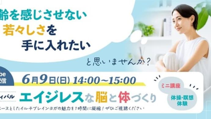 脳教育フェスティバル「エイジレスな脳と体づくり」開催♪