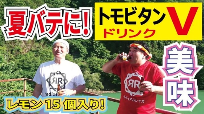 チャレンジラディ動画更新!エナジードリンクがぶ飲みだ!