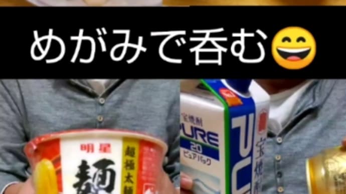 カップラーメン、麺神で飲みます。