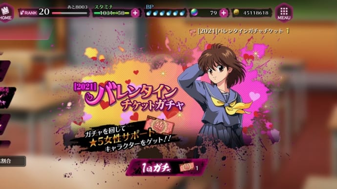 バレンタインチケットガチャ