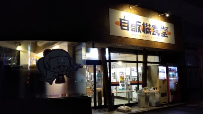 ダブルチーズバーガー 自販機食堂