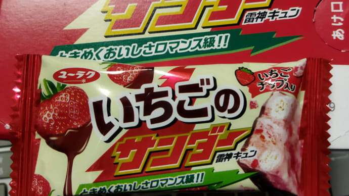 食べ物板 ~ いちごのサンダー