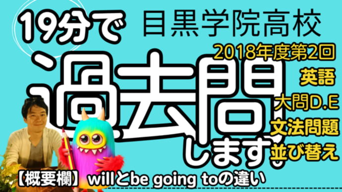 目黒学院高校 2018年度第2回 英語 大問D E 【文法問題 並べ替え】