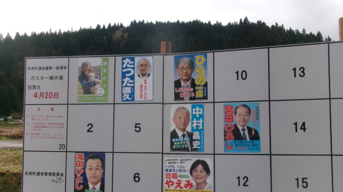 邑南町議選は定数割れに??