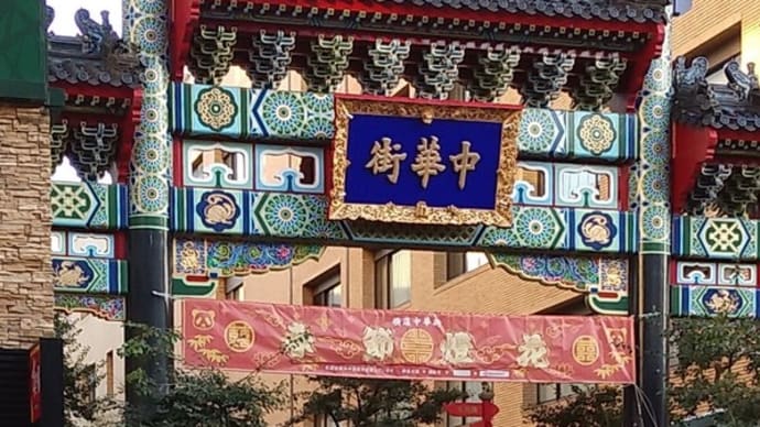 横浜中華街に行ってみました