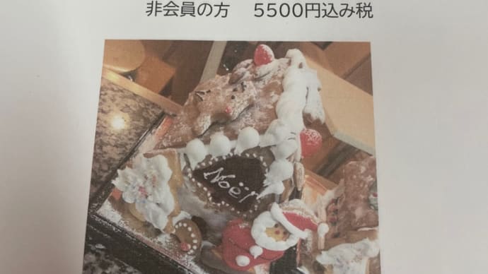 クリスマスヘクセンハウスの講座のお知らせ