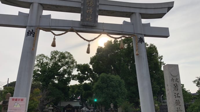 若江鏡神社