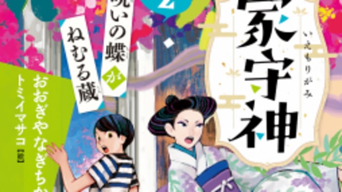 『家守神』冒頭の一節