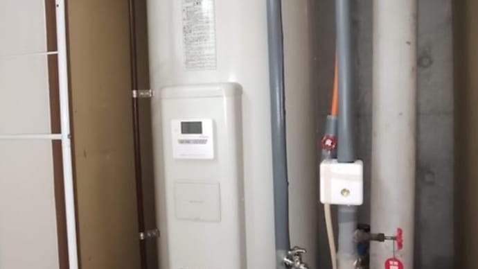 【電気温水器交換】四変テック・ユノエースへの交換完了!