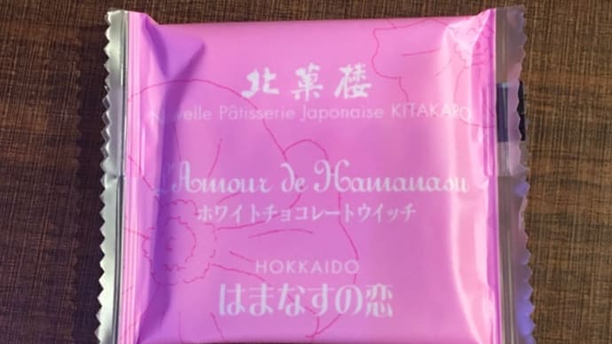 はまなすの恋