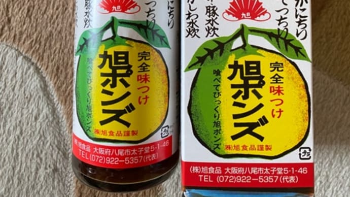 新大阪駅おみやげ街道で♪ポン酢お買い物(pq・v・)+°