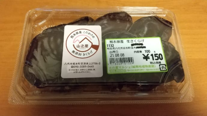 熊本県産の食材を買って復興支援